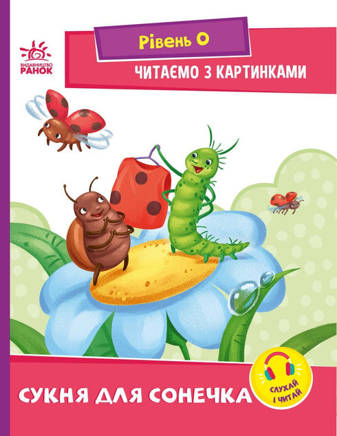 Čteme s obrázky. Šaty pro sluníčko - 9789667510244