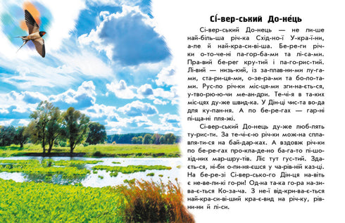 I am reading about Ukraine. Rivers and lakes.