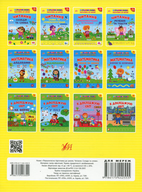 Читання. Склади та слова