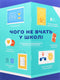 What They Don’t Teach in School. Answers to the Most Important Questions in Infographics