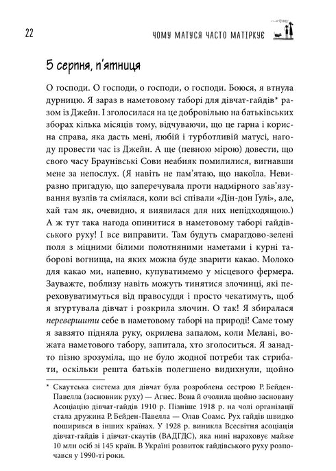 Чому матуся часто матіркує