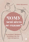 Why Didn’t Anyone Tell Me? How to Protect, Heal, and Nurture Your Body Through Motherhood