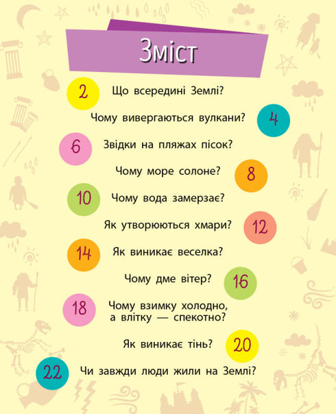 Чомусики. Природа