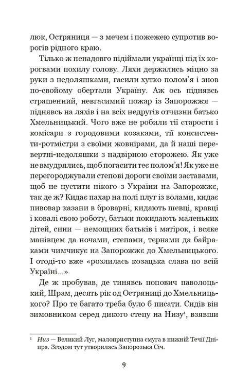 The Black Council: Chronicle of 1663