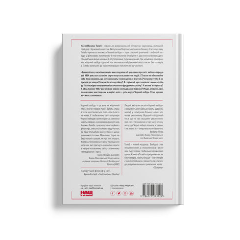 Black Swan. About the (Im)probable in Real Life - 9786177973026