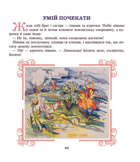 Čtyři přání: povídky pro děti