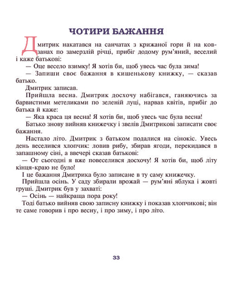 Čtyři přání: povídky pro děti