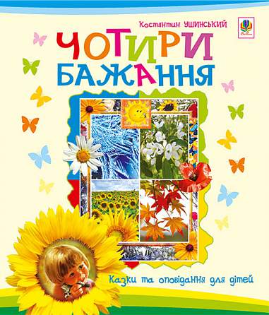 Čtyři přání: povídky pro děti