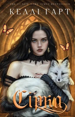 Фейрі й алхімія. Сірка. Книга 2