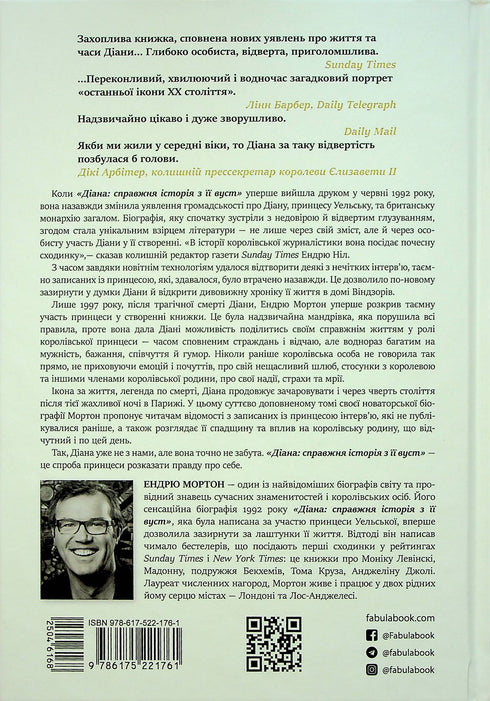 Diana. Skutečný příběh z jejích úst - 9786175221761