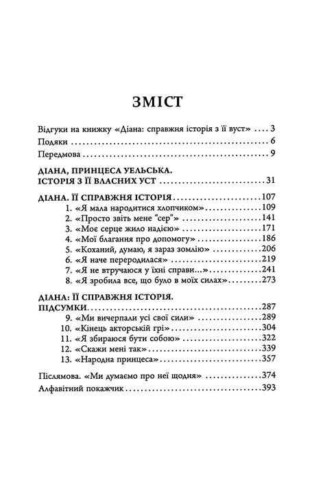 Diana. Skutečný příběh z jejích úst - 9786175221761