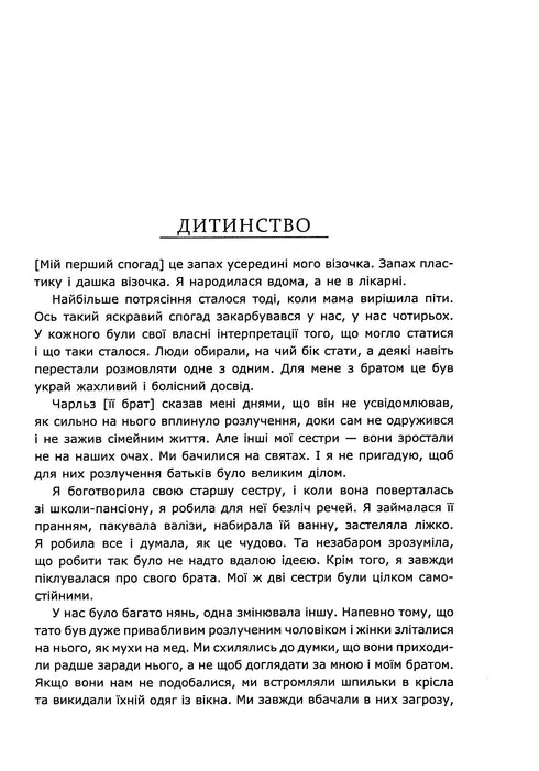 Diana. Skutečný příběh z jejích úst - 9786175221761