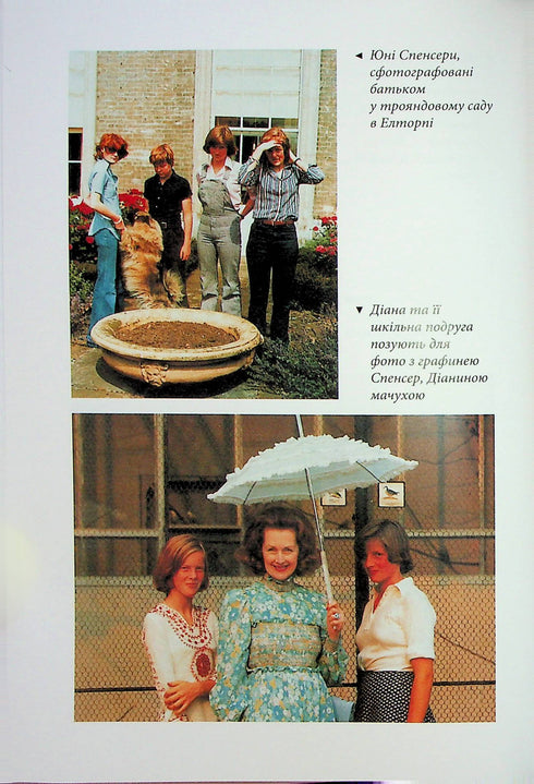 Diana. Skutečný příběh z jejích úst - 9786175221761