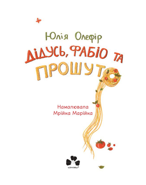 Dědeček, Fabio a Prosciutto - 9786176147060