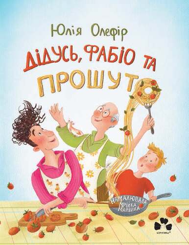 Dědeček, Fabio a Prosciutto - 9786176147060