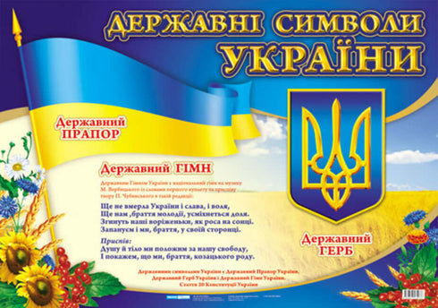 State Symbols of Ukraine