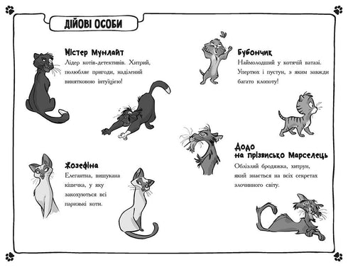 Детективи з вусами. Книга 1. Хто викрав короля кухні?