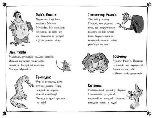 Детективи з вусами. Книга 4. Хто підставив Жана Вусаня?