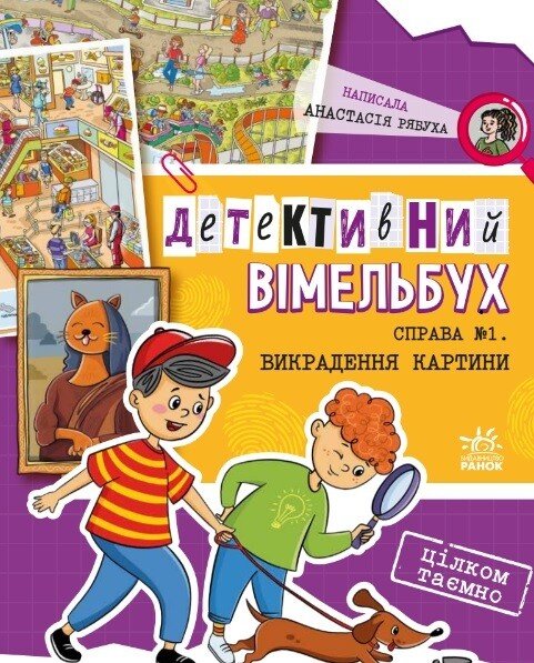 Detektivní wimmelbuch. Případ č. 1. Ukradení obrazu - 9786170982308