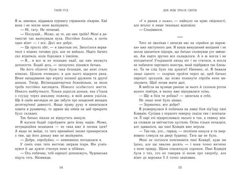 Difficult. Book 1. The House Between Three Worlds - 9786170983763