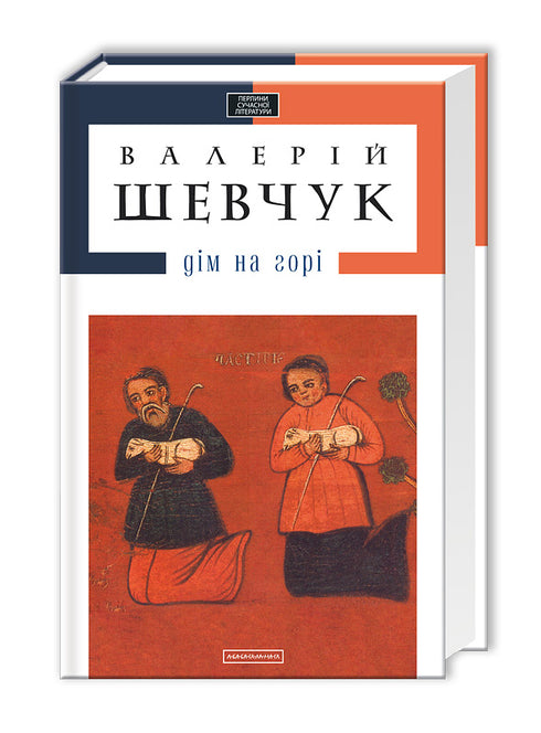 Dům na hoře - 9786175850046