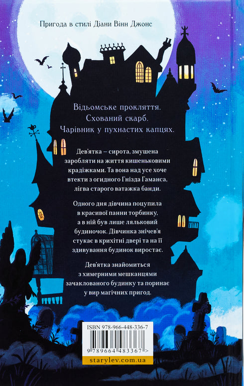 Dům na okraji magie/Sparks Amy - 9789664483367