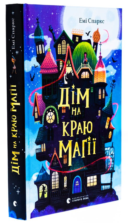 Dům na okraji magie/Sparks Amy - 9789664483367