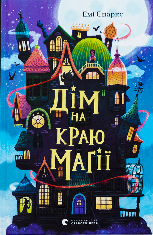 Dům na okraji magie/Sparks Amy - 9789664483367