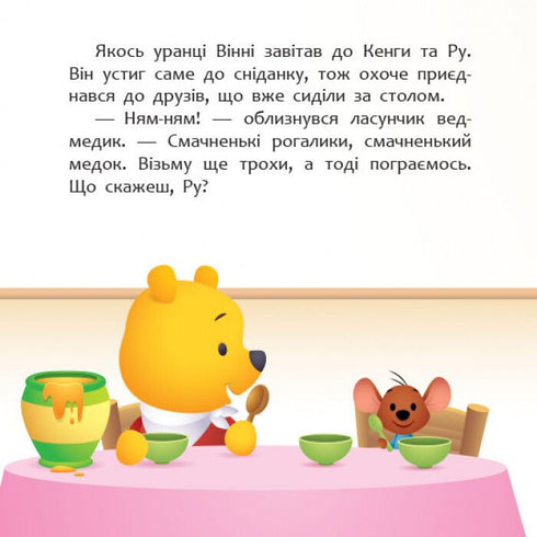 Disney Malý. Moje první příběhy. Nový přítel - 9786170966629