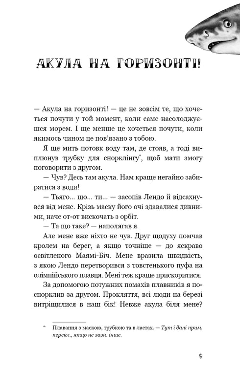 Děti moře. Kniha 1. Nebezpečná podobizna