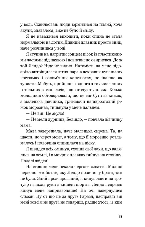 Děti moře. Kniha 1. Nebezpečná podobizna