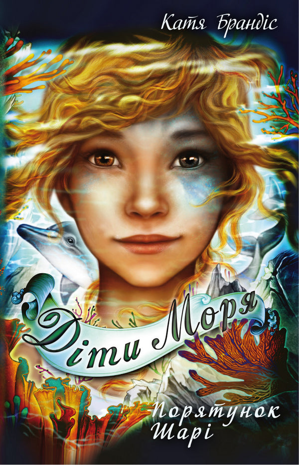 Děti moře. Kniha 2. Shariina záchrana