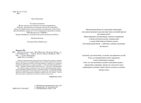 Діти вогненного часу