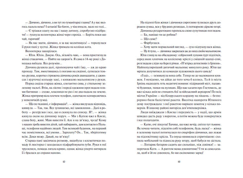 Діти вогненного часу