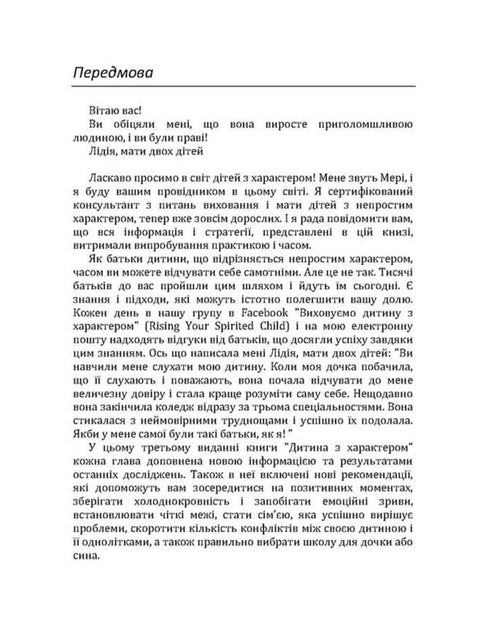 Dítě s charakterem. Jak ho milovat, vychovávat a nezbláznit se.