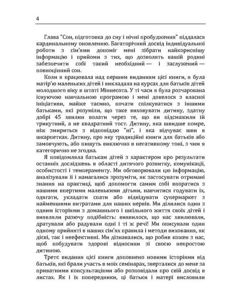 Dítě s charakterem. Jak ho milovat, vychovávat a nezbláznit se.