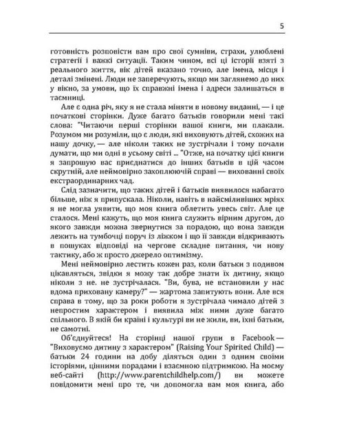 Dítě s charakterem. Jak ho milovat, vychovávat a nezbláznit se.