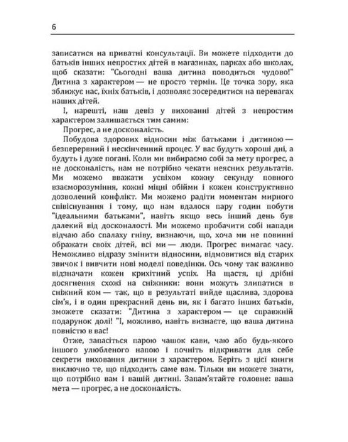 Dítě s charakterem. Jak ho milovat, vychovávat a nezbláznit se.