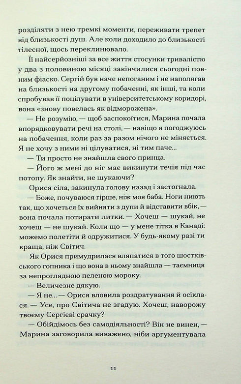 Діва, матір і третя