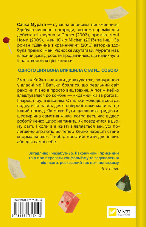 Дівчина з крамнички