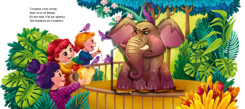 Диво-зоопарк (тираж закінчився)