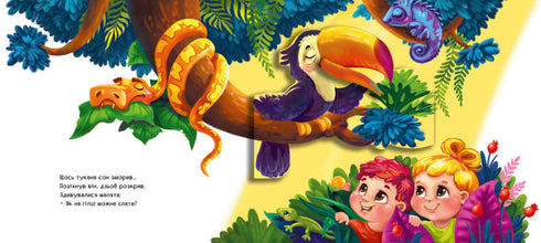 Диво-зоопарк (тираж закінчився)