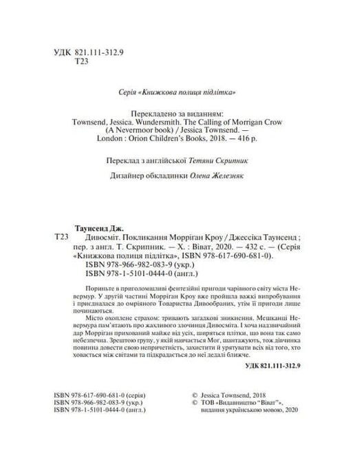 Divosvět Povolání Morrigan Crow