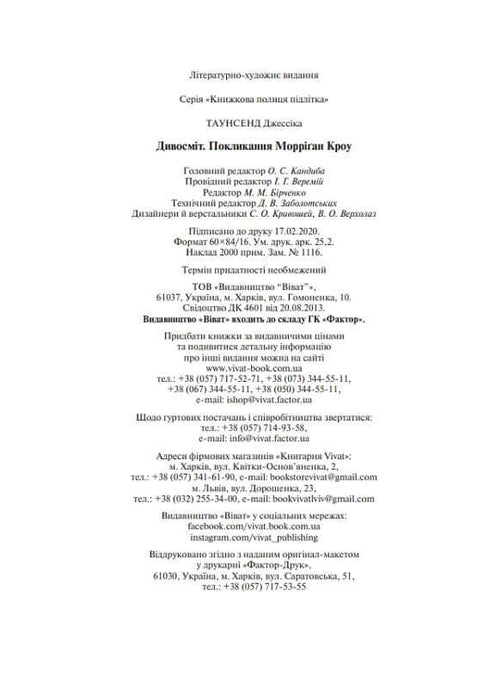 Divosvět Povolání Morrigan Crow