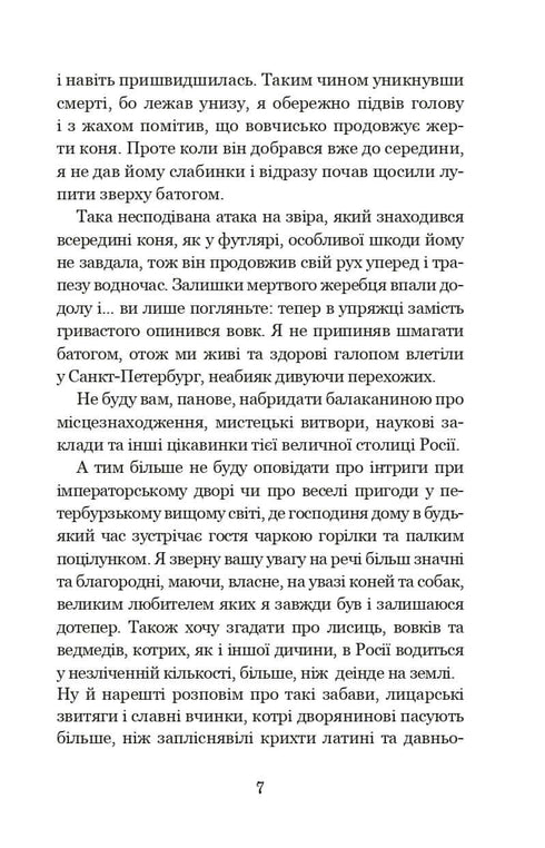 Úžasné příhody barona Prášila, vyprávěné jím samotným