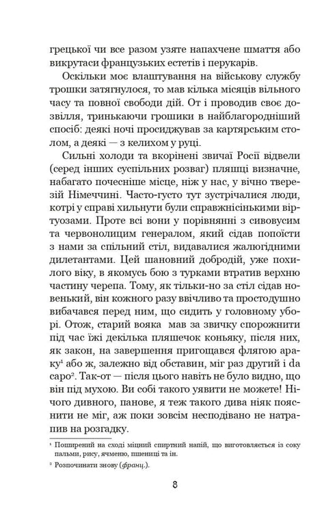 Úžasné příhody barona Prášila, vyprávěné jím samotným