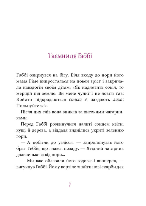 Дивовижний друг