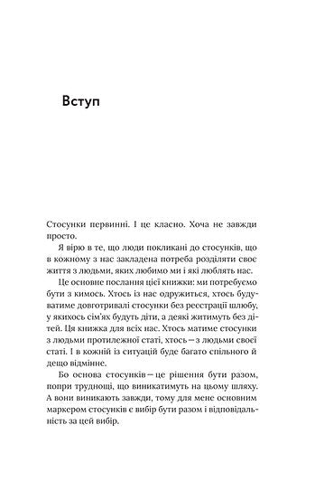 Na vztah jsou potřeba dva