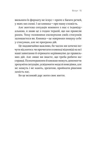 Na vztah jsou potřeba dva