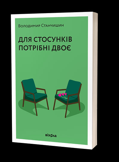 Na vztah jsou potřeba dva